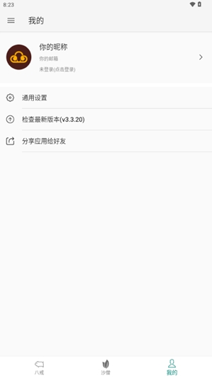 八戒助手app手机版