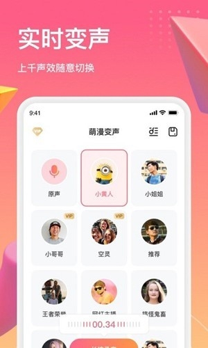 萌漫变声器手机版