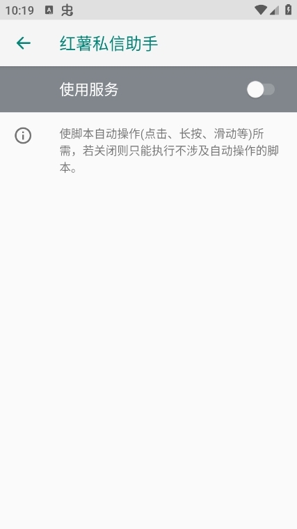 红薯私信助手最新安卓版