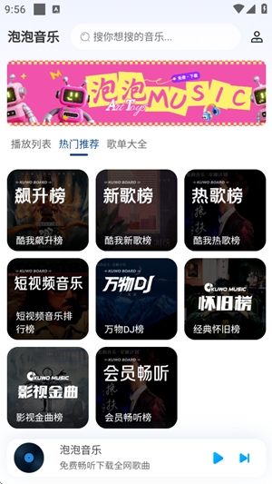 泡泡音乐app手机版
