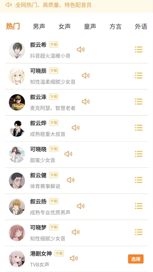 可叙配音app官方版
