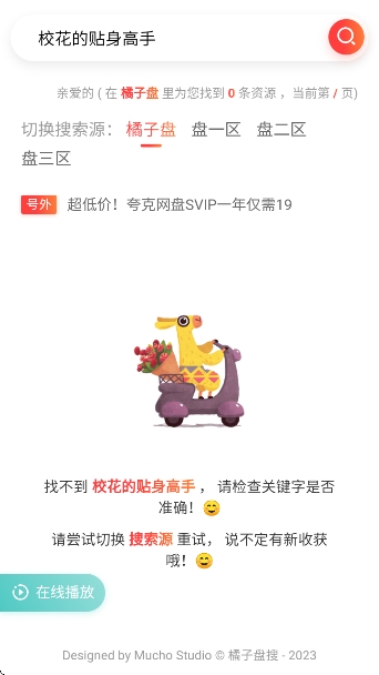 橘子盘搜APP客户端