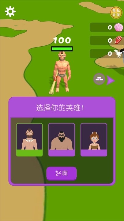 史前大对决手游安卓版