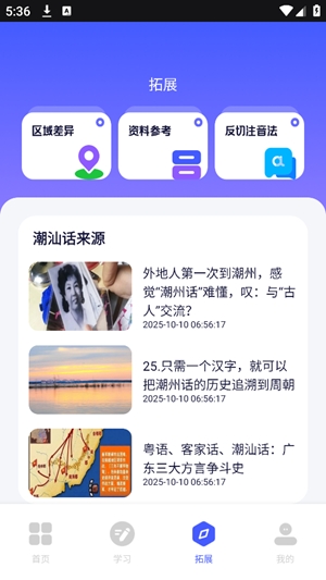 潮汕话翻译app手机版
