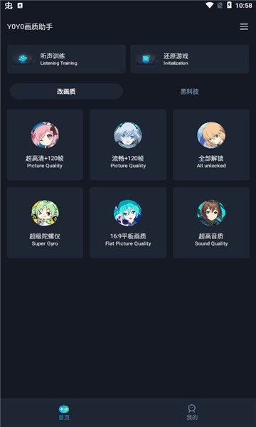 yoyo画质助手120帧安卓版