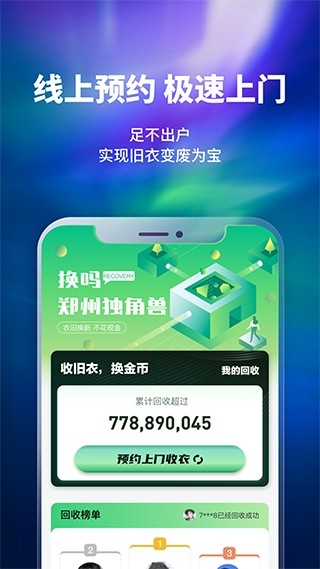 换吗旧衣服回收app官方版