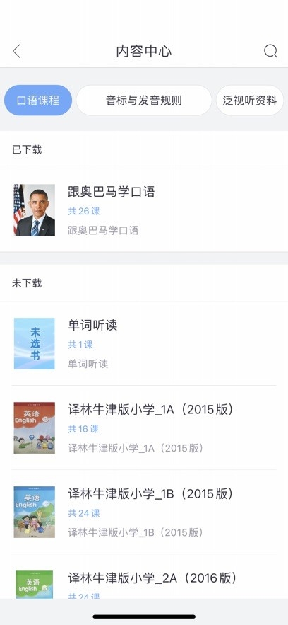 易加口语APP官方学生最新版