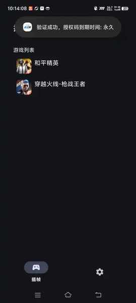 星之旅插针软件安卓免费版