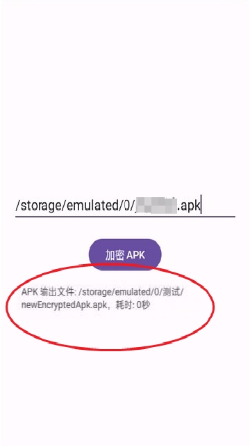 易固apk加壳工具手机版