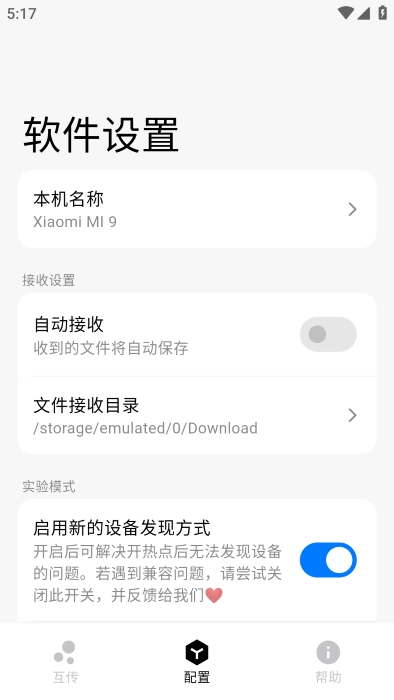 flix快传安卓版