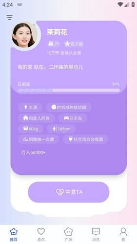 依恋交友软件最新版本