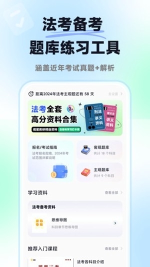 揽星法考app官方版