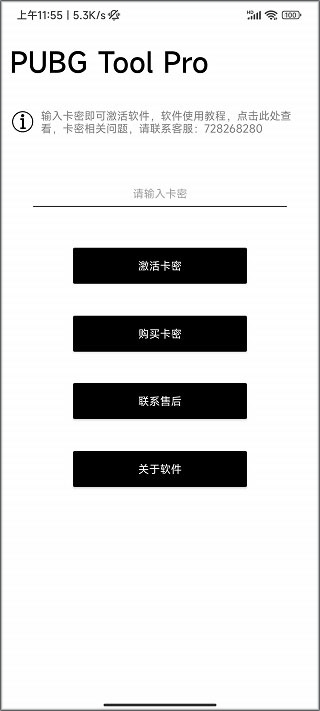PUBG Tool Pro官方版