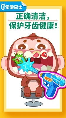 宝宝牙齿美容安卓最新版