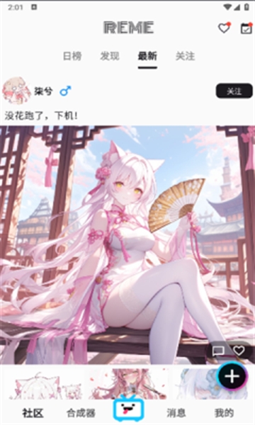 REME合成器手机安卓最新版