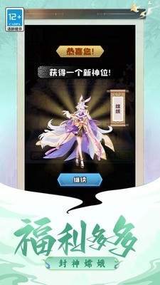 凡人封神记游戏最新安卓版