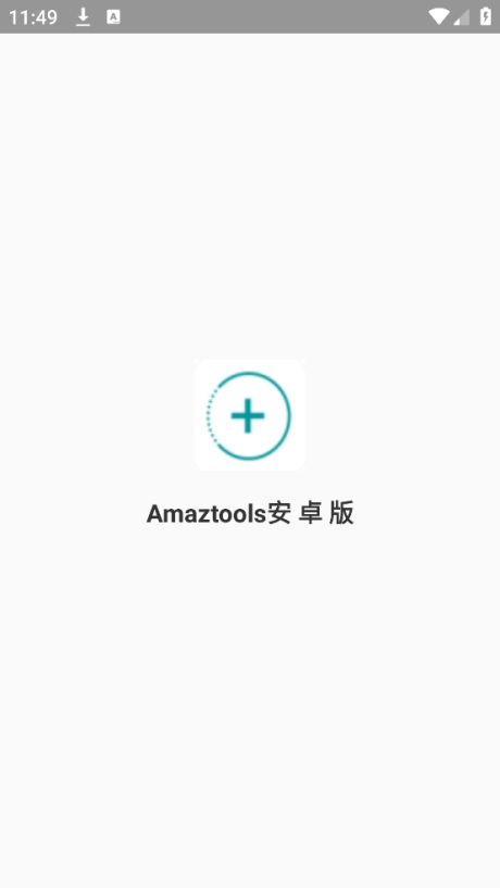 Amaztools官方最新版