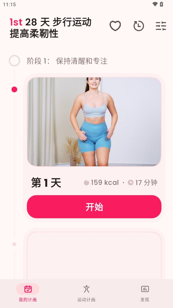 LazyFit软件安卓版