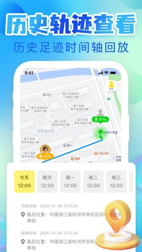 手机定位寻迹找人免费版