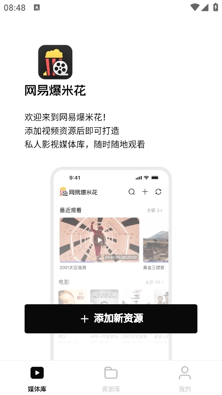 网易爆米花软件安卓电视版
