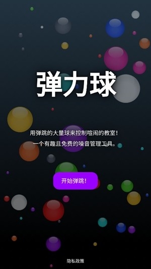 bouncyballs早读跳跳球最新版