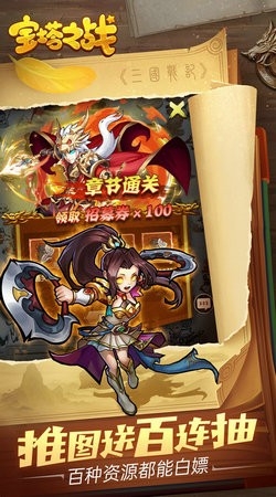 宝塔之战游戏最新版