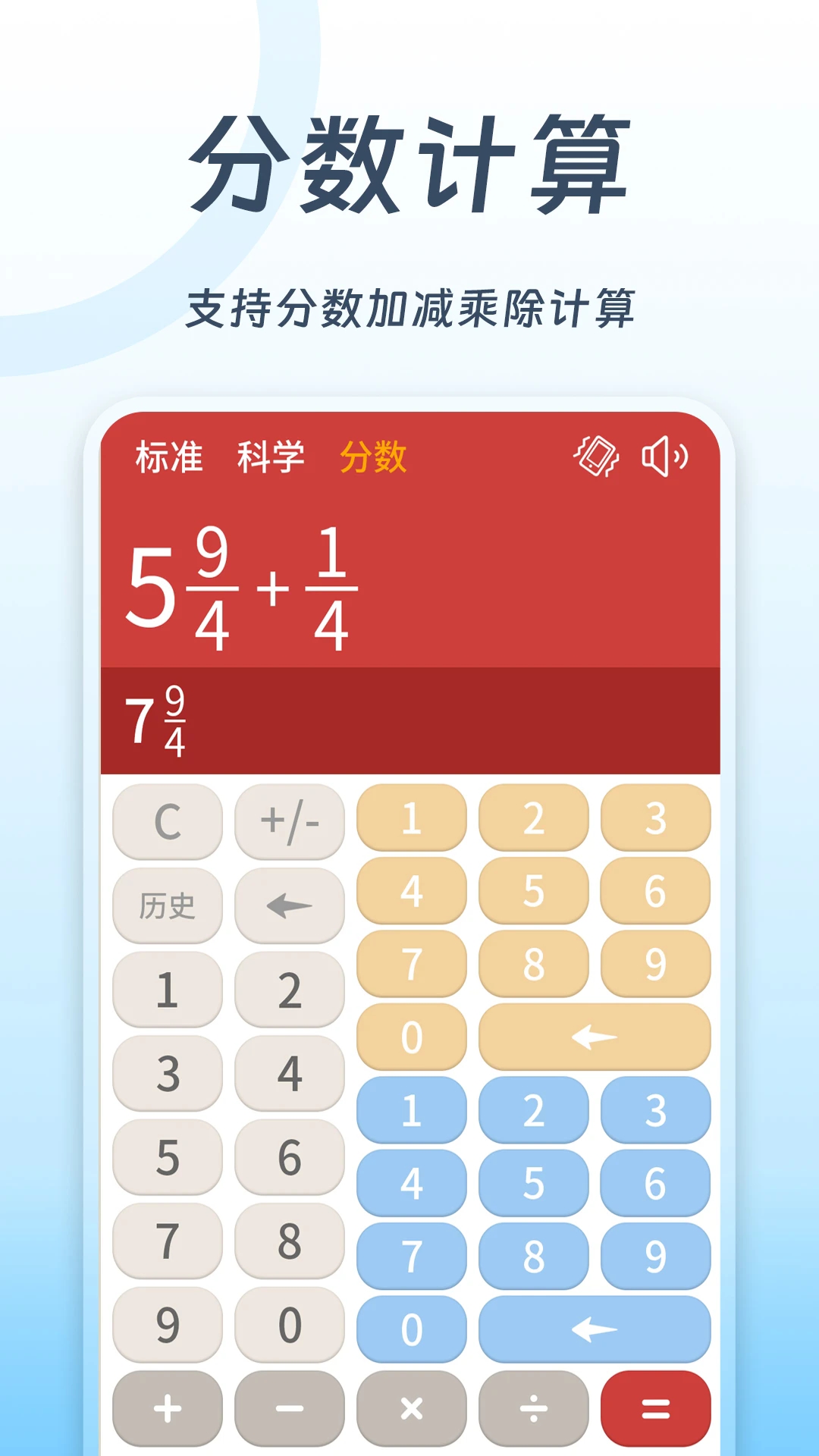 全民计算器手机版