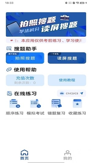 车车搜题app安卓版