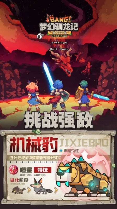梦幻驯龙记手游官方版