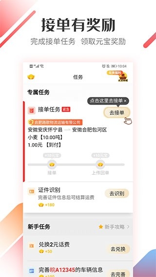 路歌好运宝货运平台2025官方版