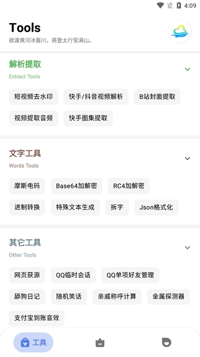 多多工具箱app官方安卓版