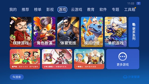 沙发管家HD车载官方版