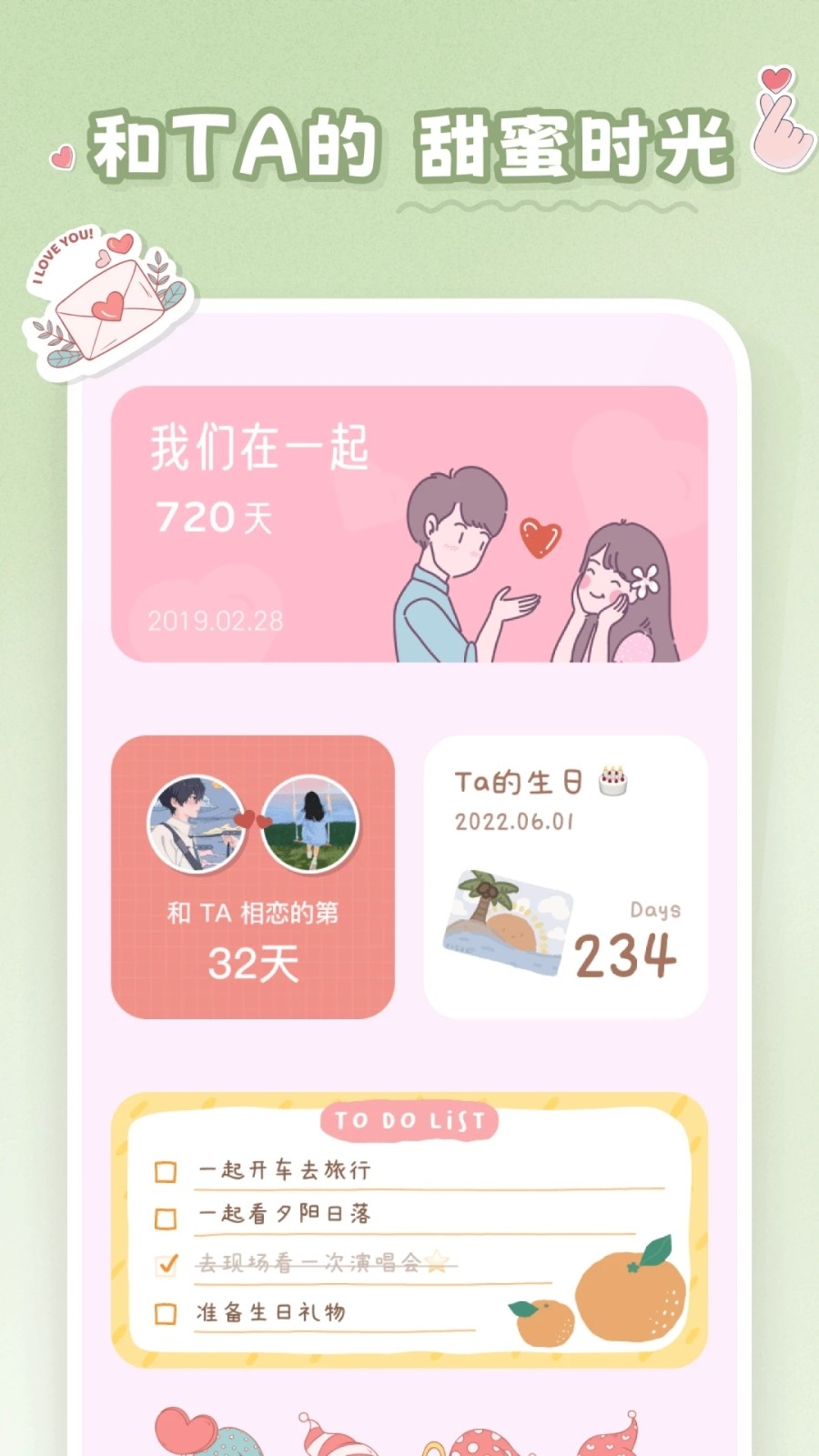 恋恋小组件官方最新免费版