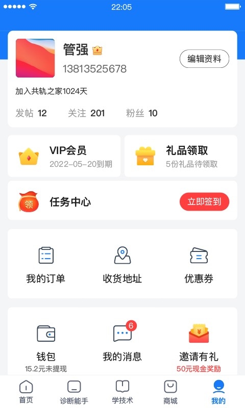 共轨之家APP手机官方最新版