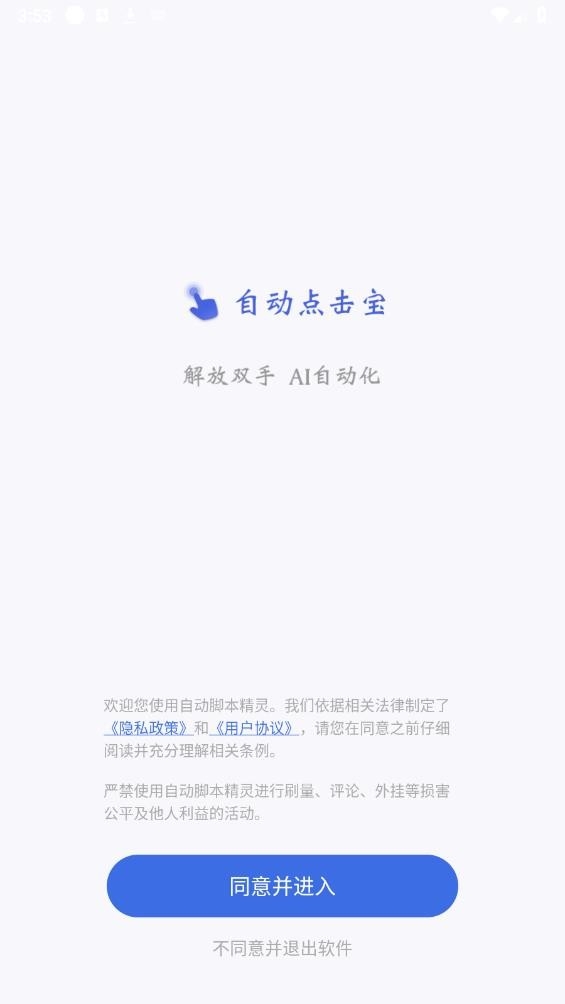 自动脚本精灵(自动连接脚本软件) APP免费安卓版