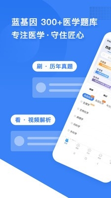 蓝基因医学题库app手机版