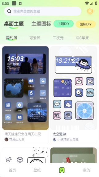 万能小组件美化官方正版