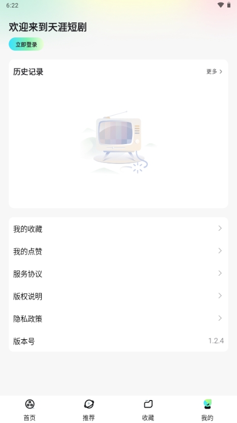 天涯短剧软件安卓免费版