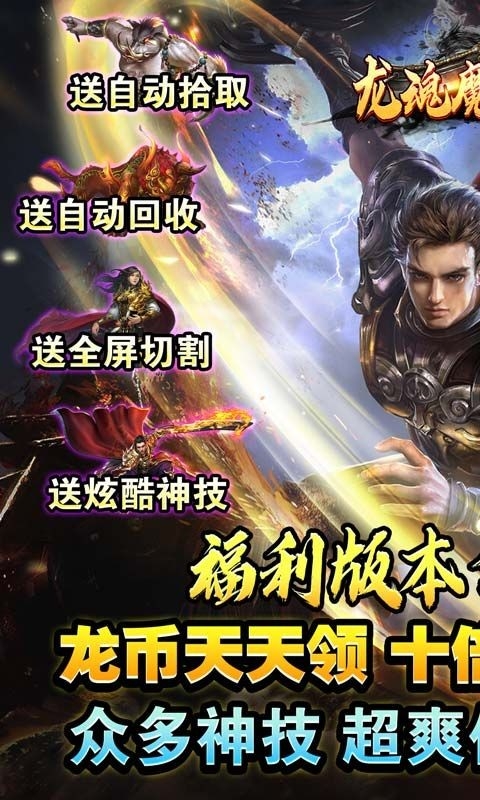 龙魂魔法传奇游戏安卓版