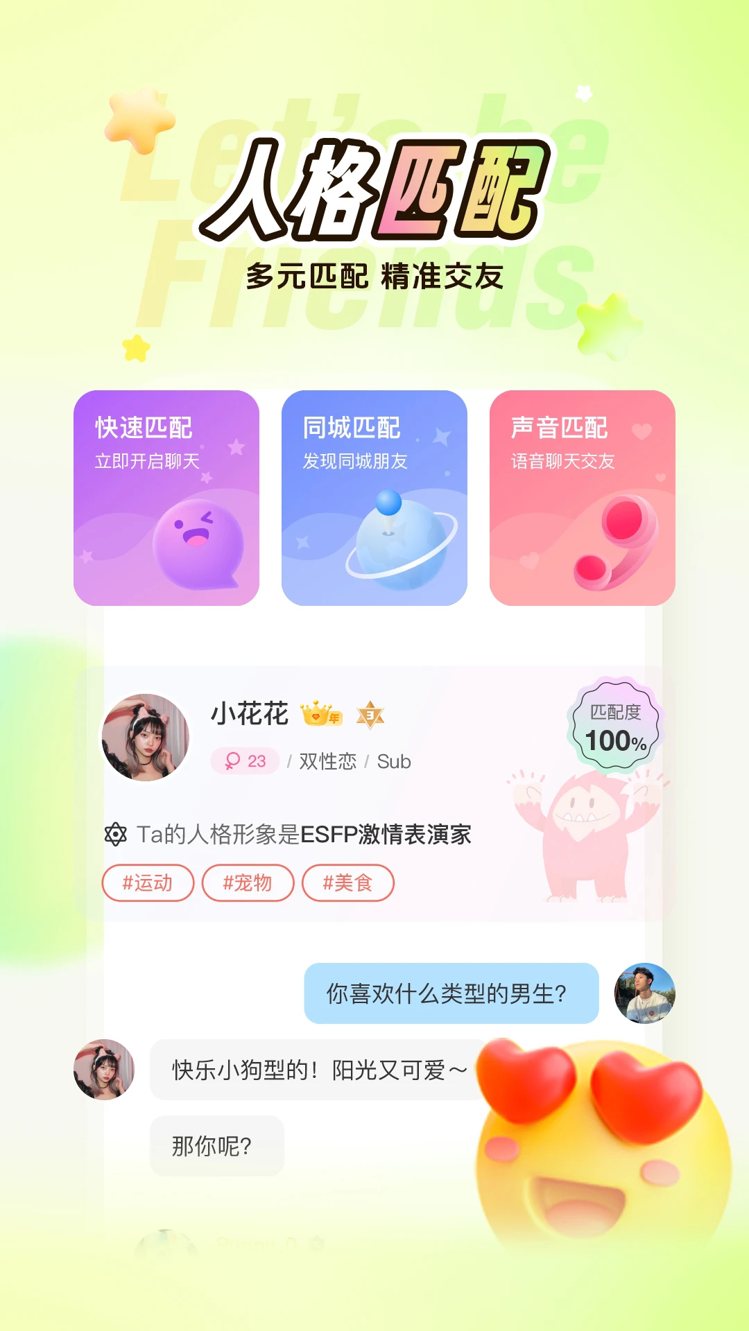 Nico交友app最新版