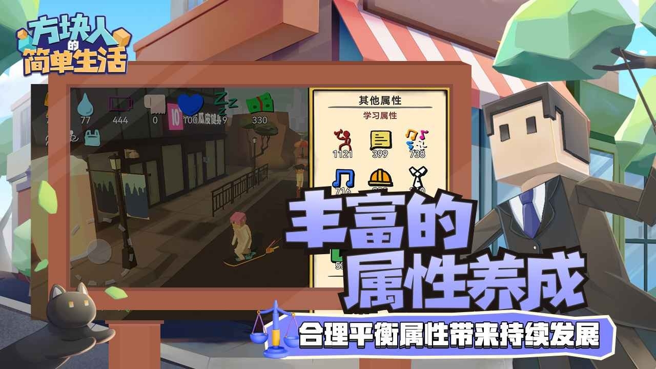 方块人的简单生活游戏官方最新版