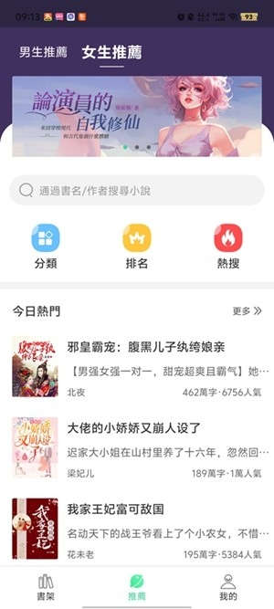 书迷小说安卓最新版