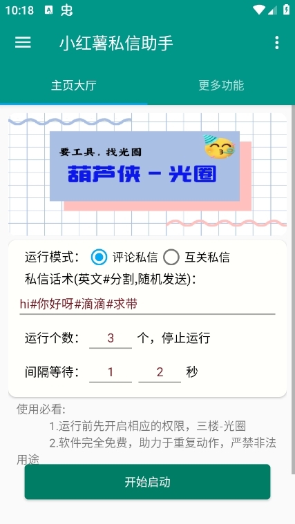 红薯私信助手最新安卓版