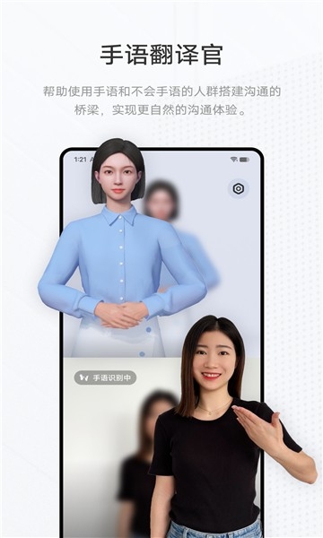 手语翻译官APP安卓手机版