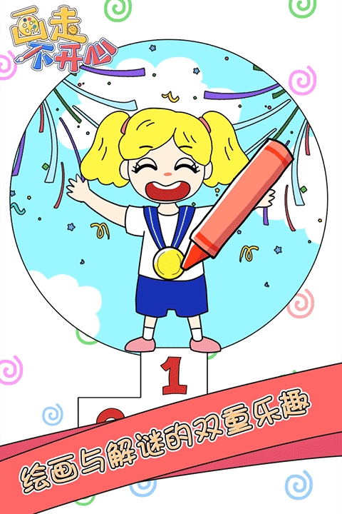 画走不开心手游安卓版
