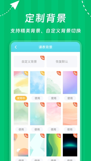 Weekly课程表app手机版