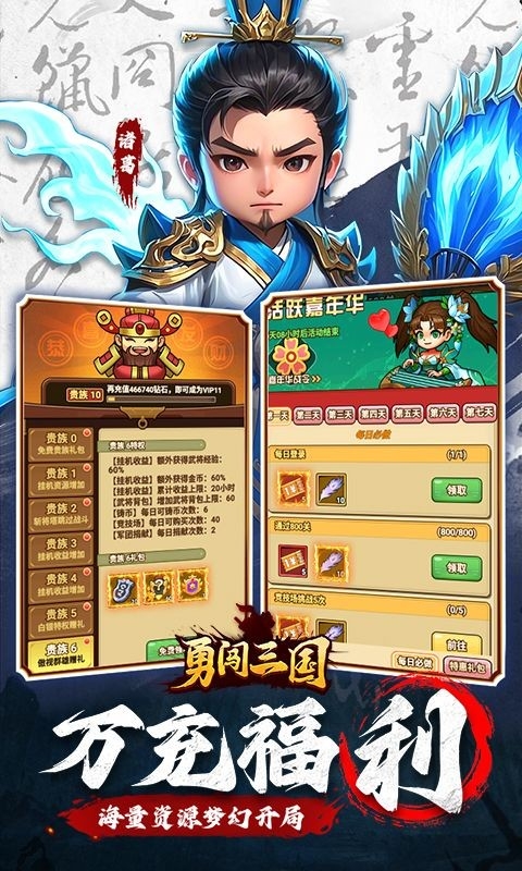 勇闯三国手游最新版