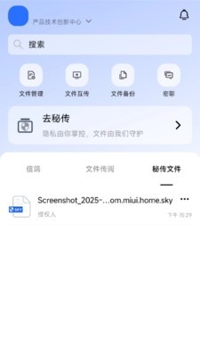 从从文件保险箱官方版