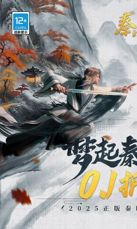 秦时明月沧海手游官方版