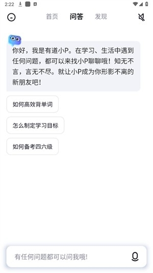 有道小p最新官方版